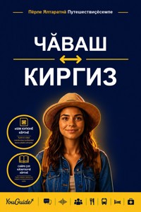 The Language Guide for Travelers - Chuvash to Kyrgyz - YouGuide - ebook