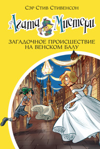 Агата Мистери. Загадочное происшествие на Венском балу - Стив Стивенсон - ebook