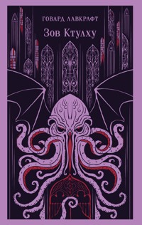 Зов Ктулху - Говард Филлипс Лавкрафт - ebook
