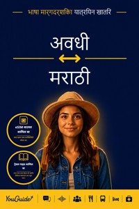 The Language Guide for Travelers - Awadhi to Marathi - YouGuide - ebook