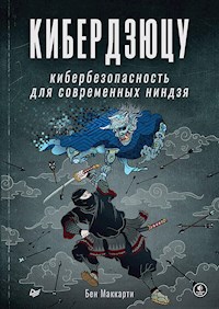 Кибердзюцу: кибербезопасность для современных ниндзя - Бен Маккарти - ebook