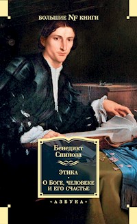 Этика. О Боге, человеке и его счастье - Бенедикт Спиноза - ebook