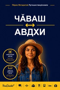 The Language Guide for Travelers - Chuvash to Awadhi - YouGuide - ebook