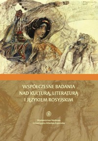 Współczesne badania nad kulturą, literaturą i językiem rosyjskim -  - książka