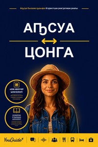 The Language Guide for Travelers - Abkhaz to Tsonga - YouGuide - ebook