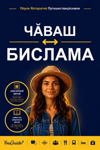 The Language Guide for Travelers - Chuvash to Bislama - YouGuide - ebook