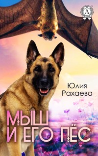 Мыш и его пес - Юлия Рахаева - ebook