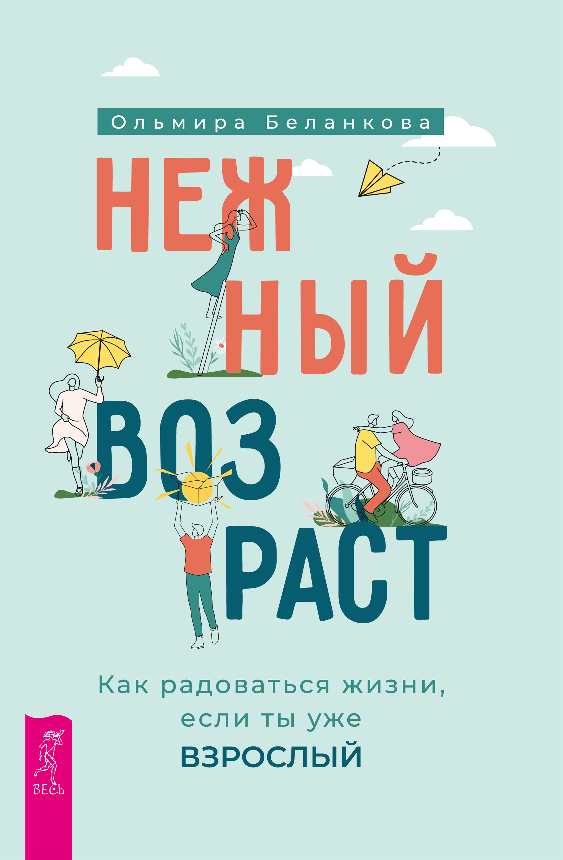 Нежный возраст