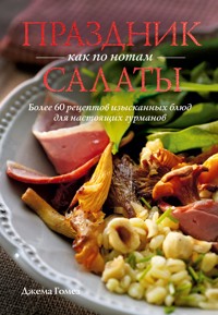 Праздник как по нотам: Салаты - Джемма Гомез - ebook