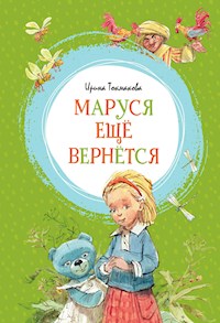 Маруся ещё вернётся - Ирина Токмакова - ebook