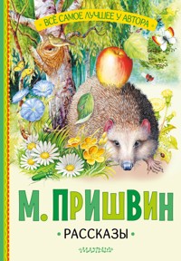 Рассказы - Михаил Пришвин - ebook