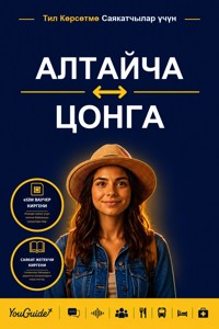 The Language Guide for Travelers - Altai to Tsonga - YouGuide - ebook