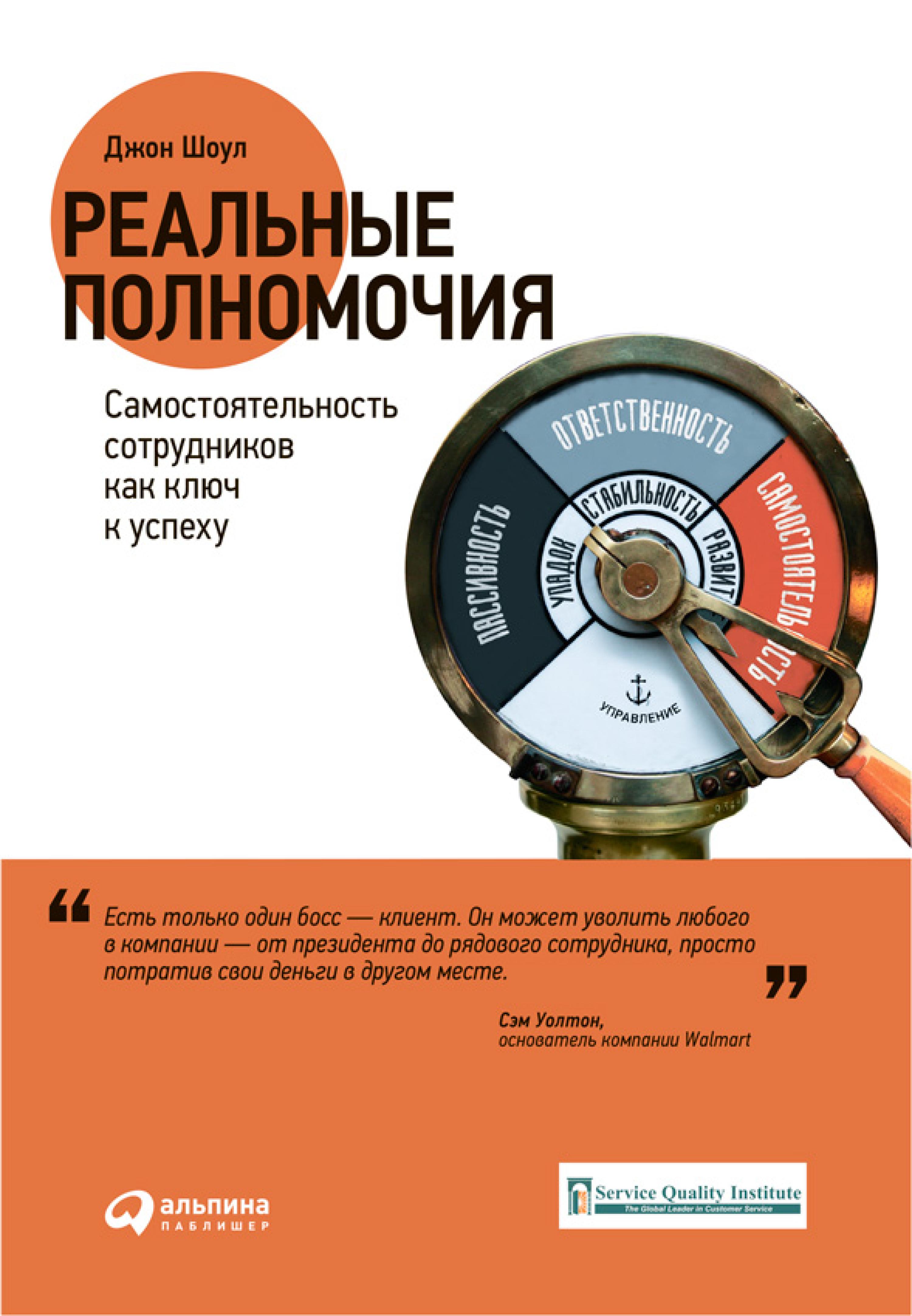 Реальные полномочия: Самостоятельность сотрудников как ключ к успеху
