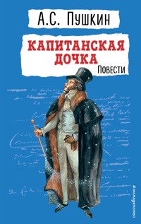 Капитанская дочка. Повести - Aleksandr Pushkin - ebook