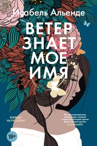 Ветер знает мое имя - Исабель Альенде - ebook