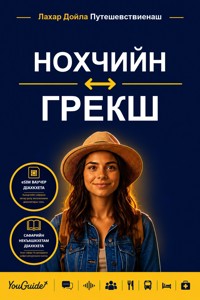 The Language Guide for Travelers - Chechen to Greek - YouGuide - ebook