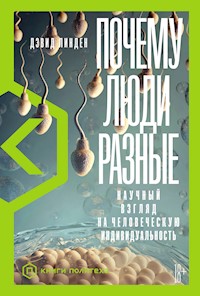 Почему люди разные: Научный взгляд на человеческую индивидуальность - Дэвид Линден - ebook