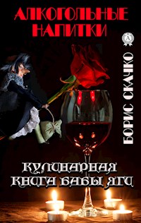 Кулинарная книга бабы Яги. Алкогольные напитки - Борис Скачко - ebook