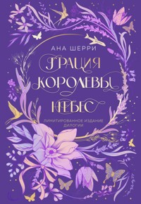 Грация королевы небес - Ана Шерри - ebook