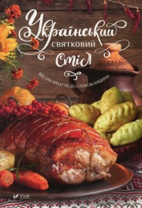 Ukrainian holiday table - Lyudmila Lapshina - książka