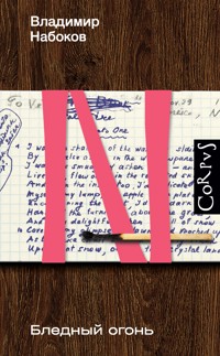 Бледный огонь - Vladimir Nabokov - ebook