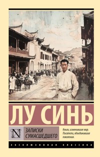 Записки сумасшедшего - Лу Синь - ebook