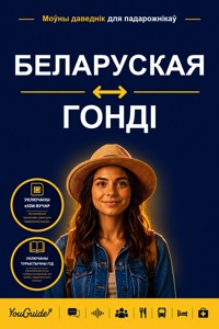 The Language Guide for Travelers - Belarusian to Gondi - YouGuide - ebook