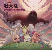 Spektakularna strata czasu - Wisniowski Fil - książka