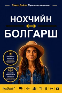 The Language Guide for Travelers - Chechen to Bulgarian - YouGuide - ebook