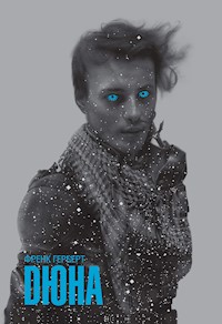 Дюна - Френк Герберт - ebook