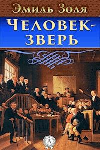 Человек-зверь - Эмиль Золя - ebook