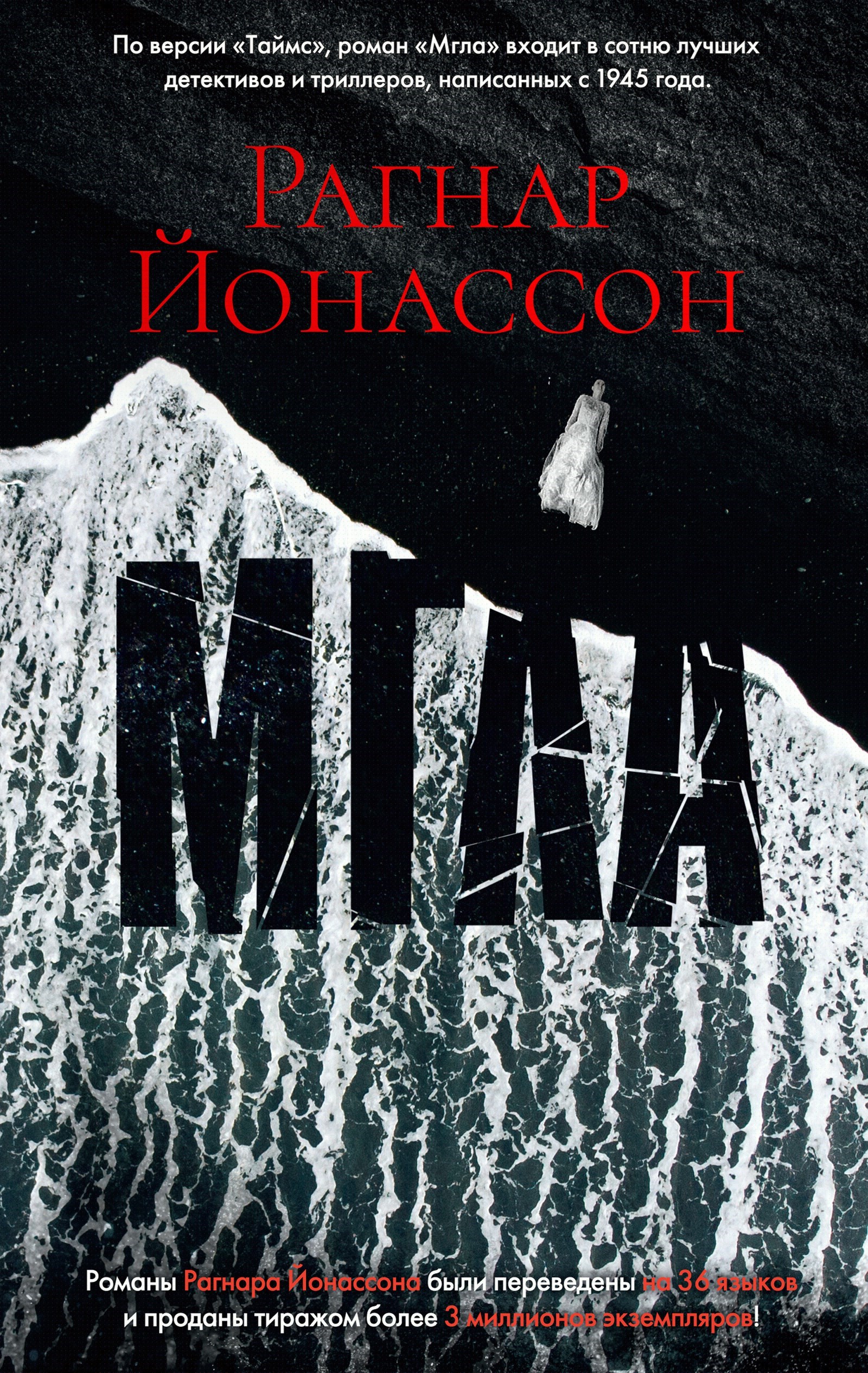 Мгла