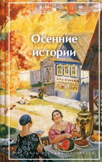 Осенние истории. Рассказы русских писателей - Виктор Астафьев - ebook