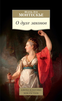 О духе законов - Шарль Луи Монтескье - ebook