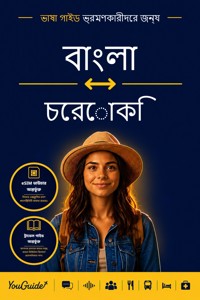 The Language Guide for Travelers - Bengali to Cherokee - YouGuide - ebook