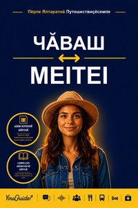 The Language Guide for Travelers - Chuvash to Meitei - YouGuide - ebook