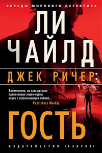 Джек Ричер: Гость - Ли Чайлд - ebook