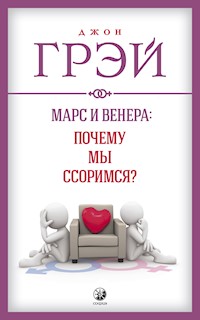 Марс и Венера: почему мы ссоримся? - Джон Грэй - ebook