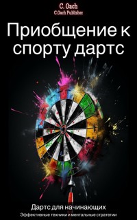 Приобщение к спорту дартс - C. Oach - ebook