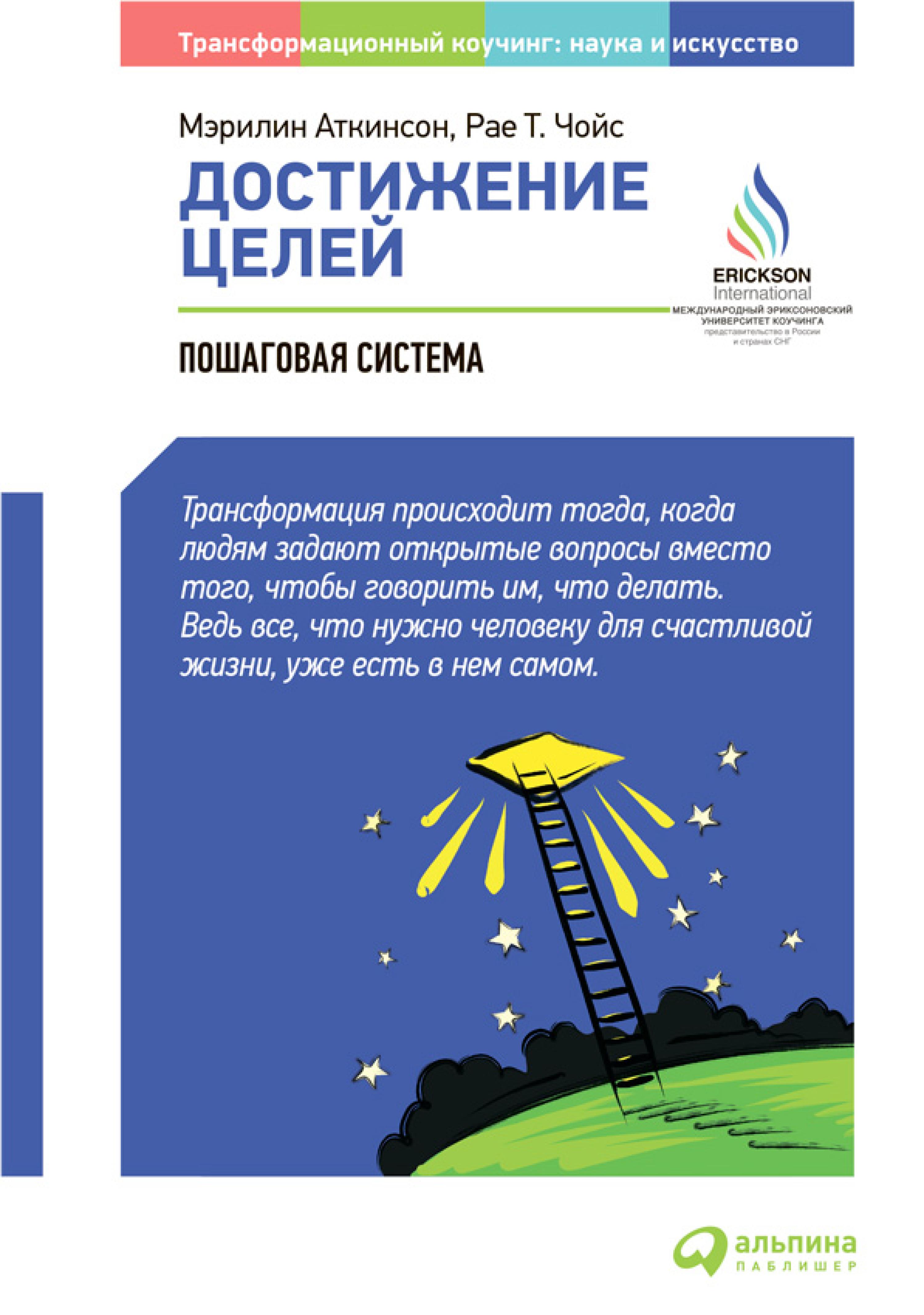Достижение целей: Пошаговая система.