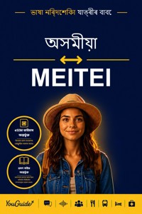 The Language Guide for Travelers - Assamese to Meitei - YouGuide - ebook