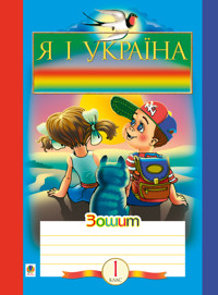 Походжайко. Природне довкілля. Походжайко. Природне довкілля - Наталя Будна, Зоя Головко - ebook