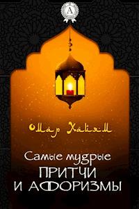 Самые мудрые притчи и афоризмы Омара Хайяма - Omar Khayyam - ebook