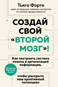 Создай свой «второй мозг»! - Тьяго Форте - ebook