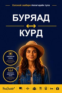 The Language Guide for Travelers - Buryat to Kurdish - YouGuide - ebook