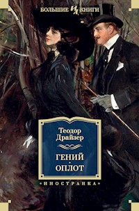 Гений. Оплот - Теодор Драйзер - ebook