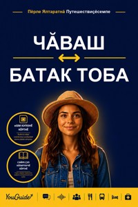 The Language Guide for Travelers - Chuvash to Batak Toba - YouGuide - ebook