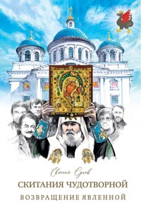 Возвращение Явленной - Евгений Сухов - ebook