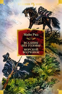 Всадник без головы. Морской волчонок - Томас Майн Рид - ebook