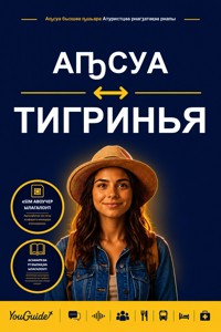 The Language Guide for Travelers - Abkhaz to Tigrinya - YouGuide - ebook